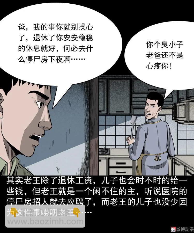 太平间值班夜(1/2)-第61话