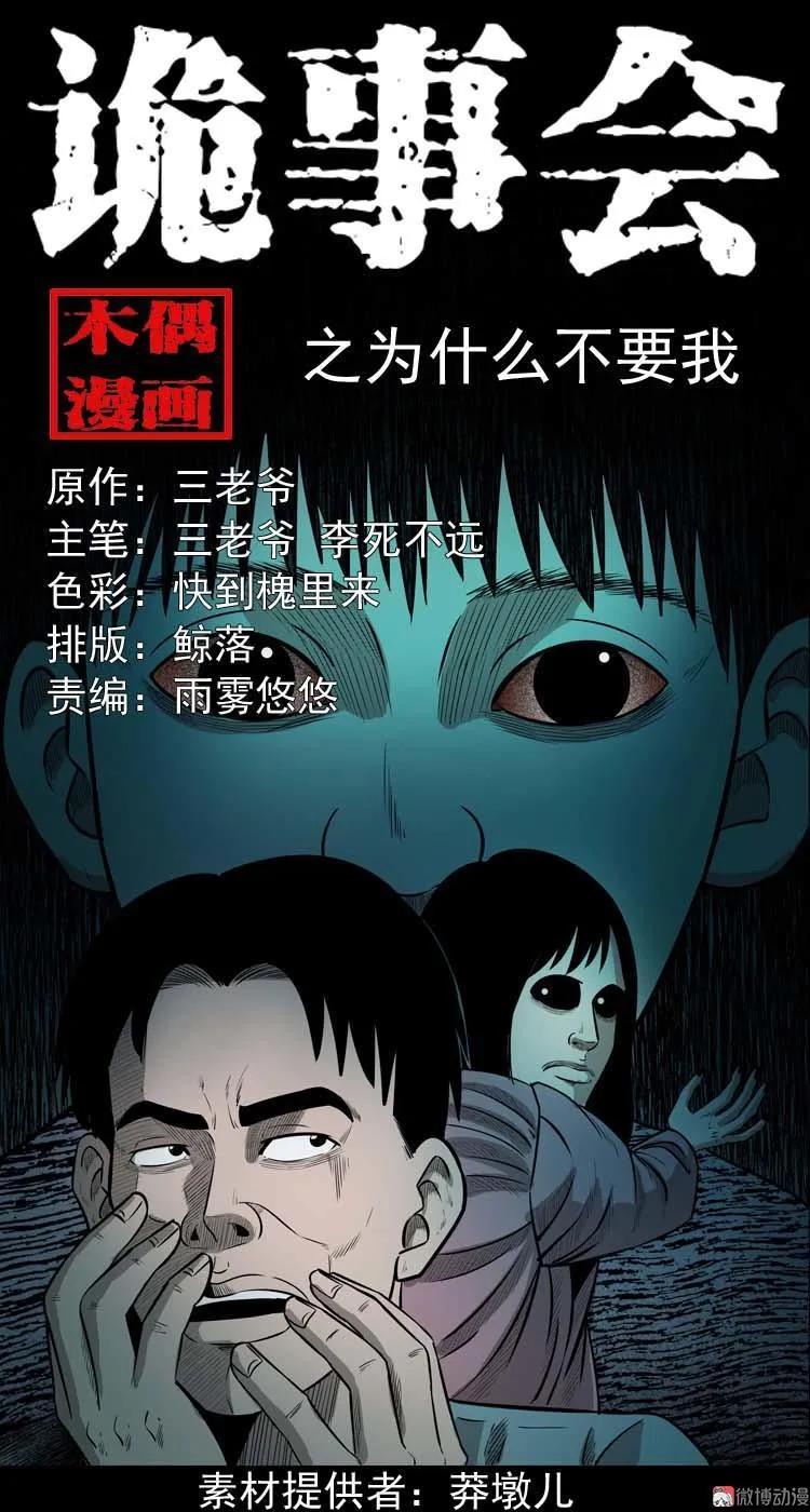 为什么不要我(1/2)-第67话