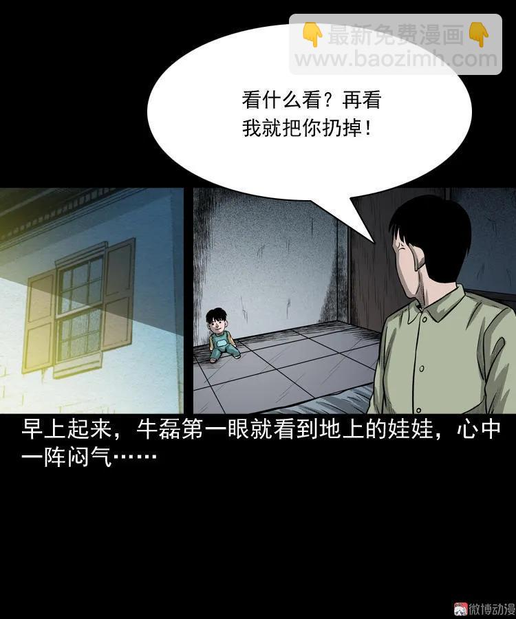 索命玩偶(1/2)-第69话