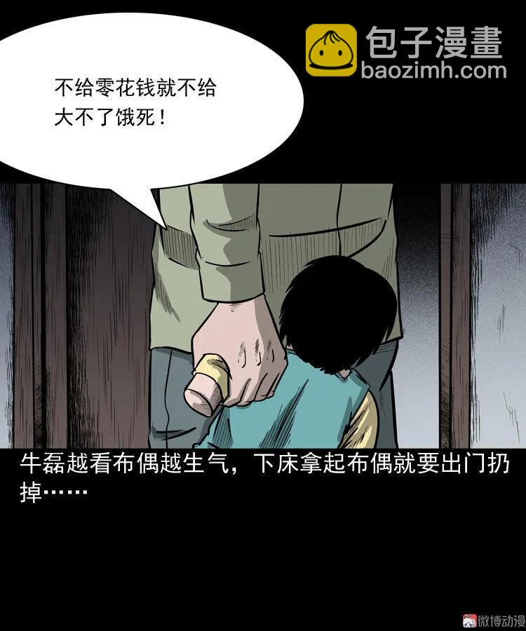 索命玩偶(1/2)-第69话