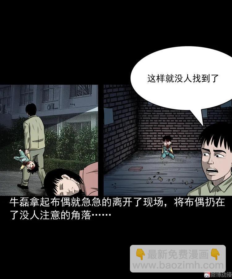 索命玩偶(1/2)-第69话