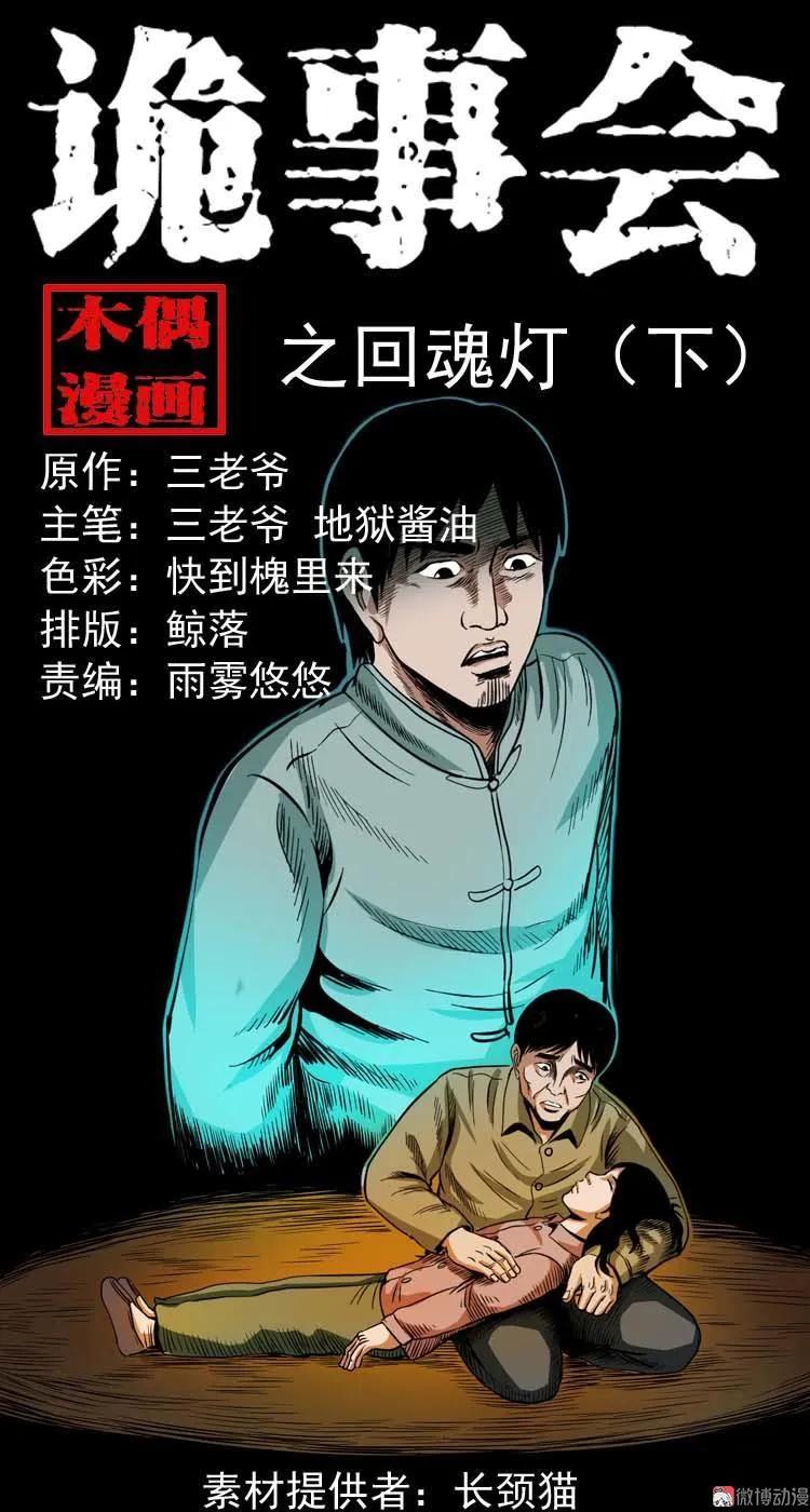 回魂灯（下）(1/2)-第71话