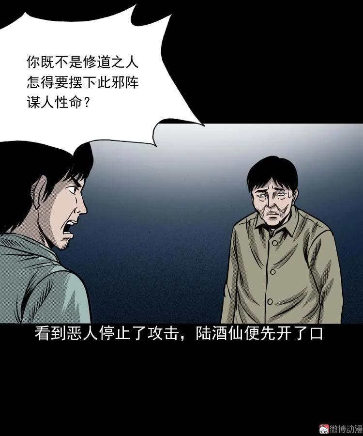 回魂灯（下）(1/2)-第71话