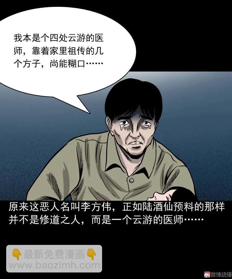 回魂灯（下）(1/2)-第71话
