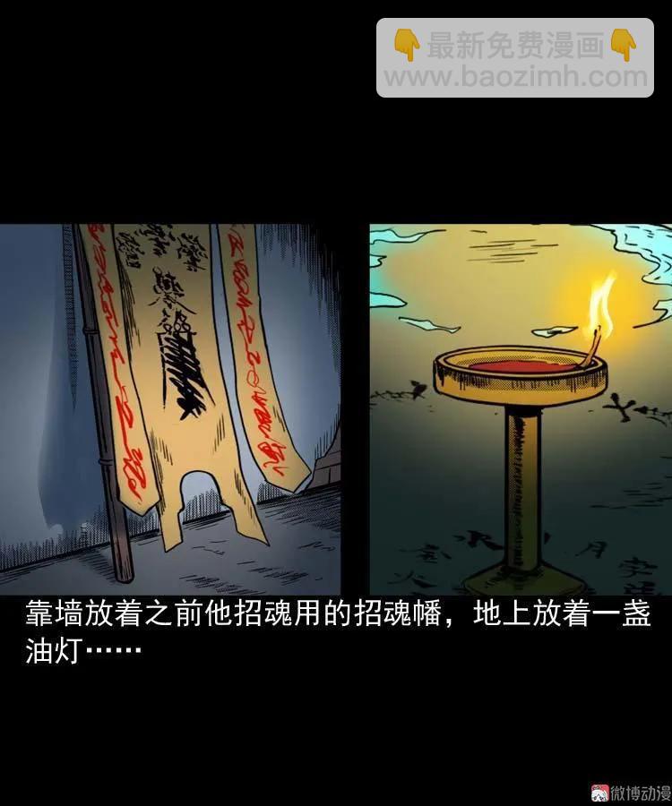 回魂灯（下）(1/2)-第71话