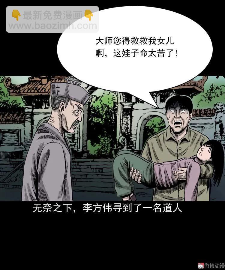 回魂灯（下）(1/2)-第71话