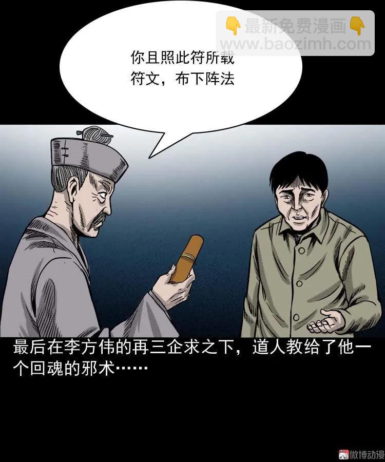 回魂灯（下）(1/2)-第71话