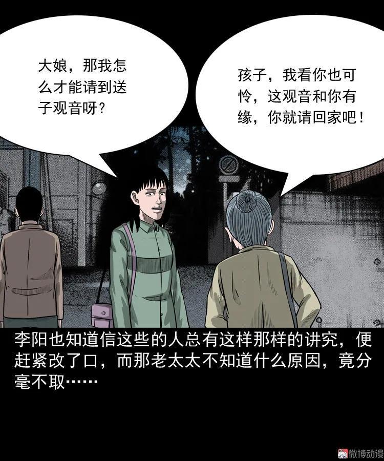 送子观音(1/2)-第75话