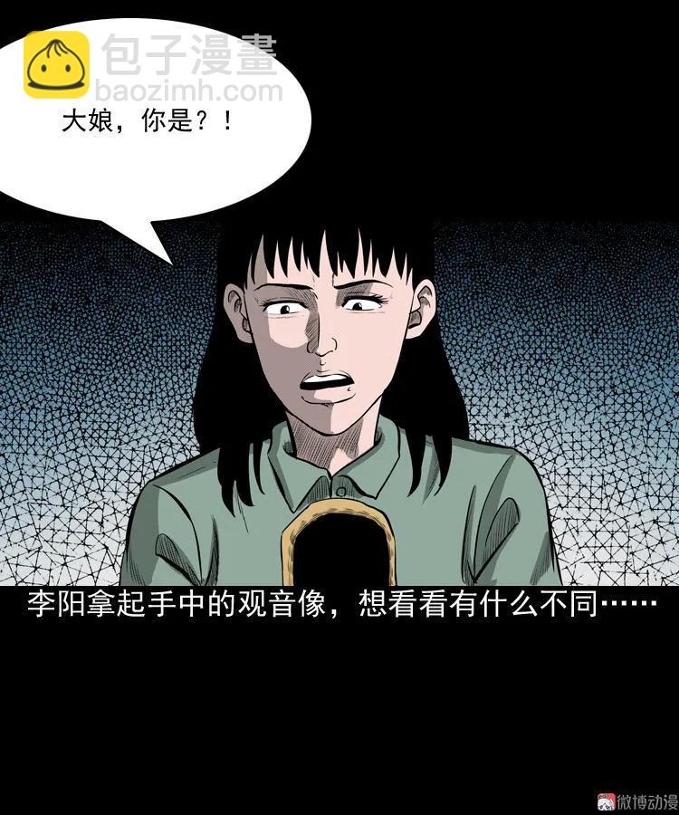 送子观音(1/2)-第75话