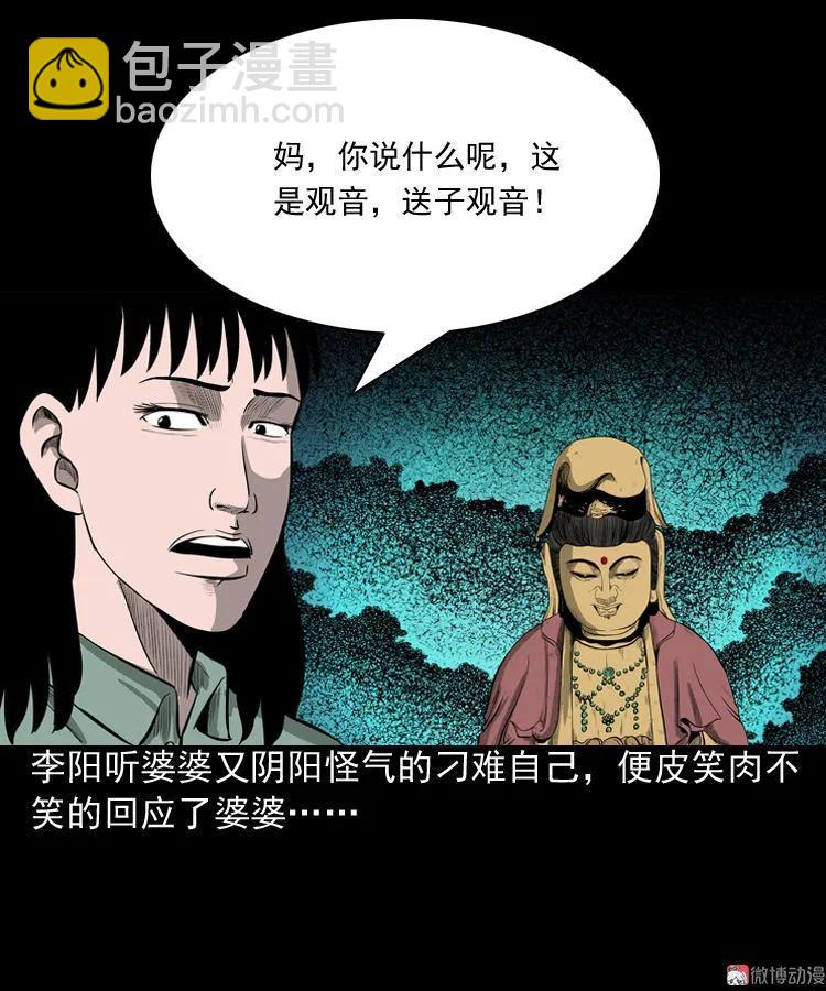 送子观音(1/2)-第75话