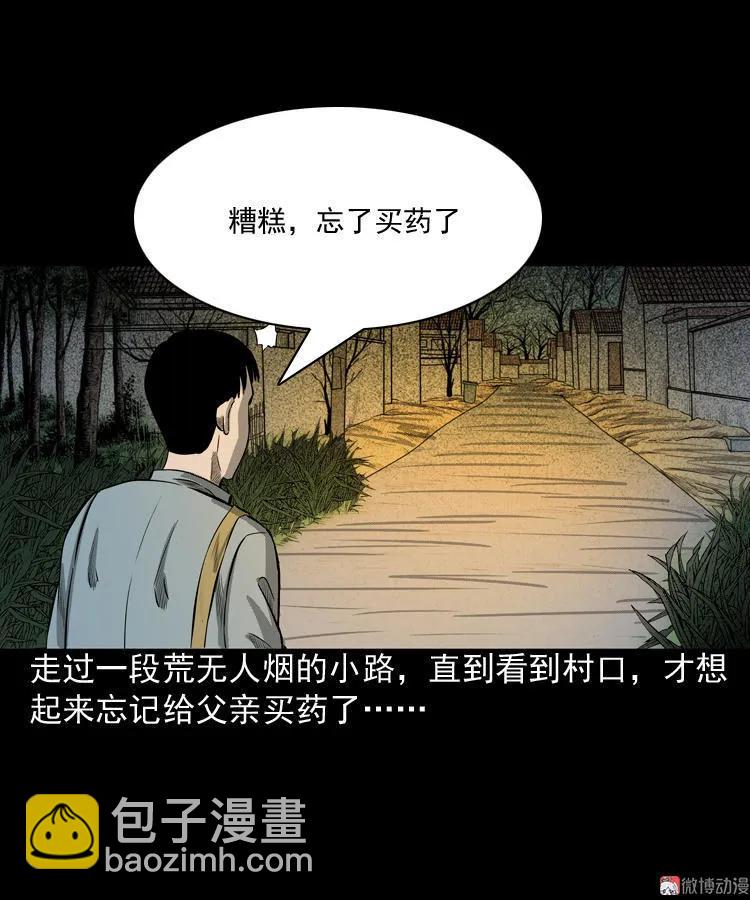 到底是人是诡(1/2)-第77话