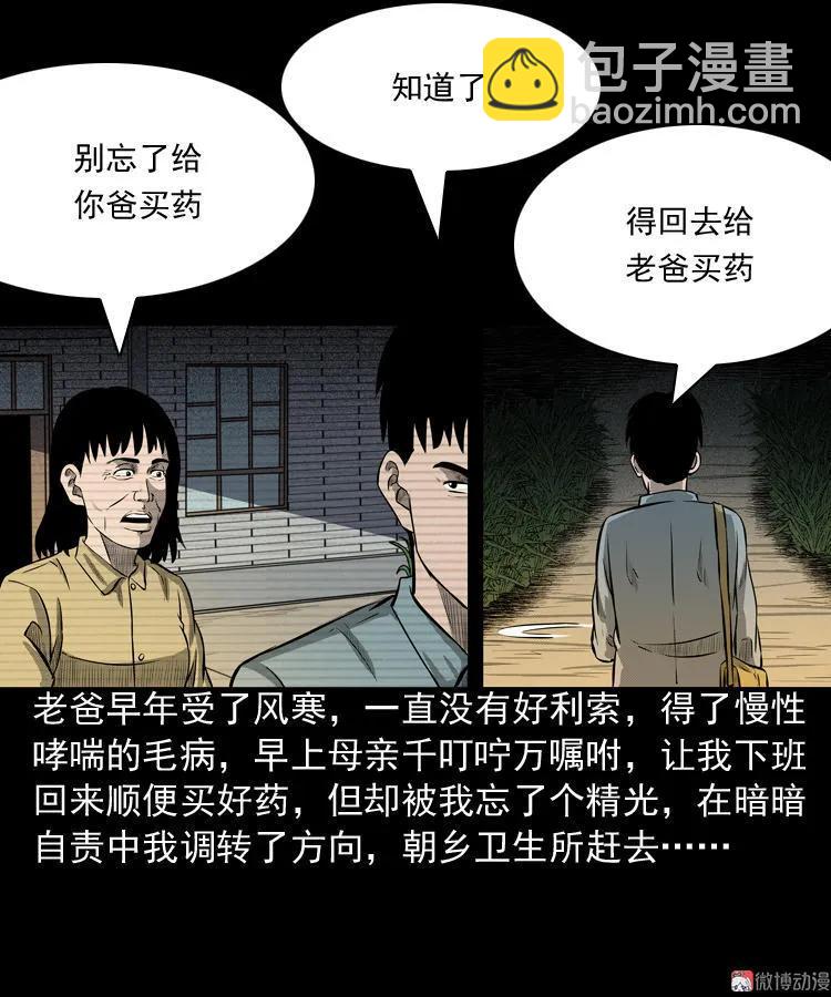 到底是人是诡(1/2)-第77话