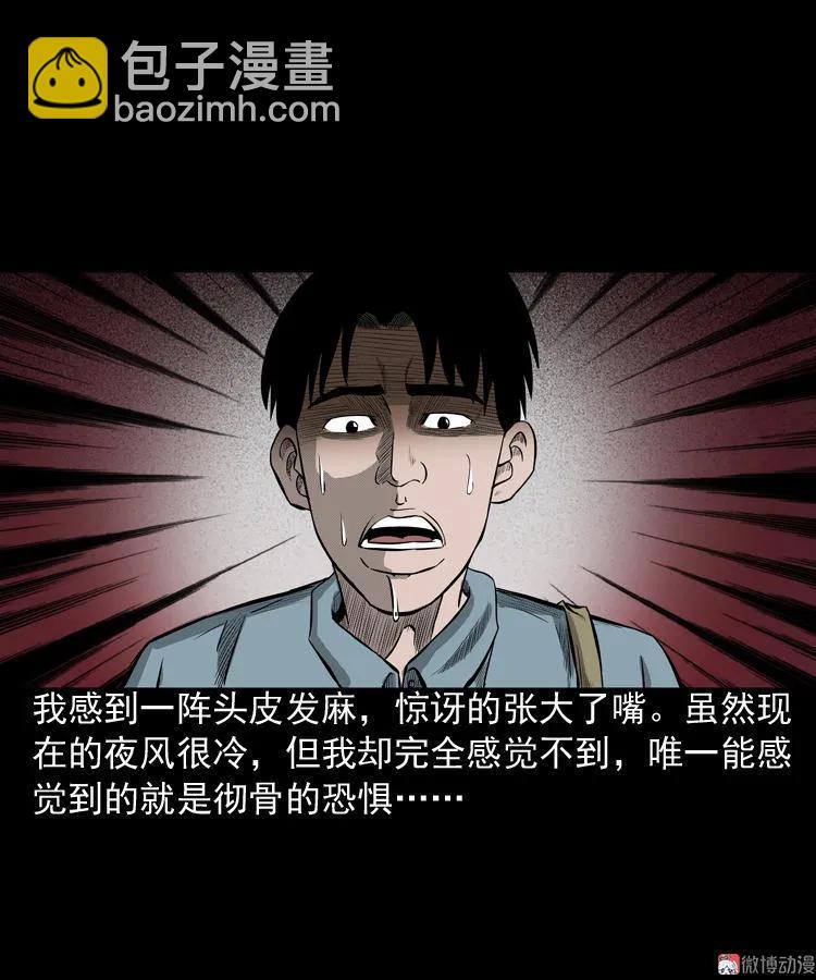 到底是人是诡(1/2)-第77话