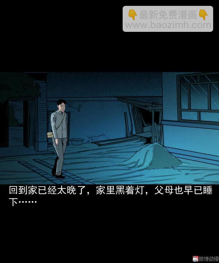 到底是人是诡(1/2)-第77话
