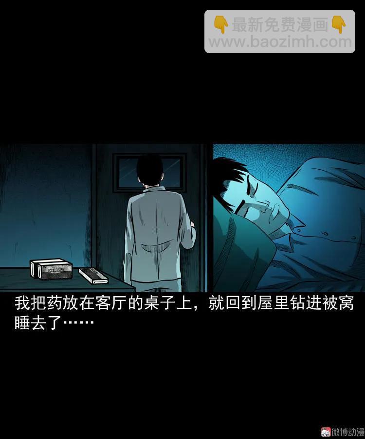 到底是人是诡(1/2)-第77话