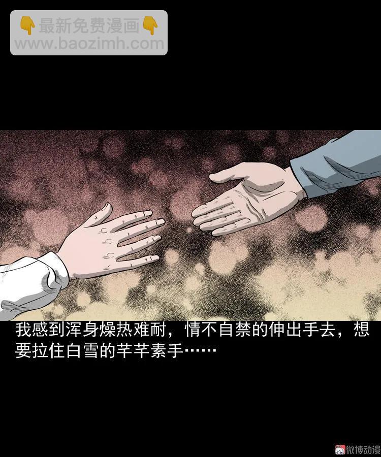 到底是人是诡(1/2)-第77话