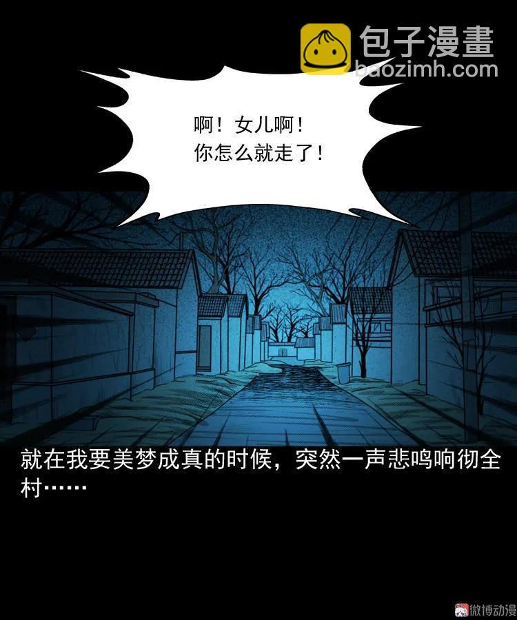到底是人是诡(1/2)-第77话