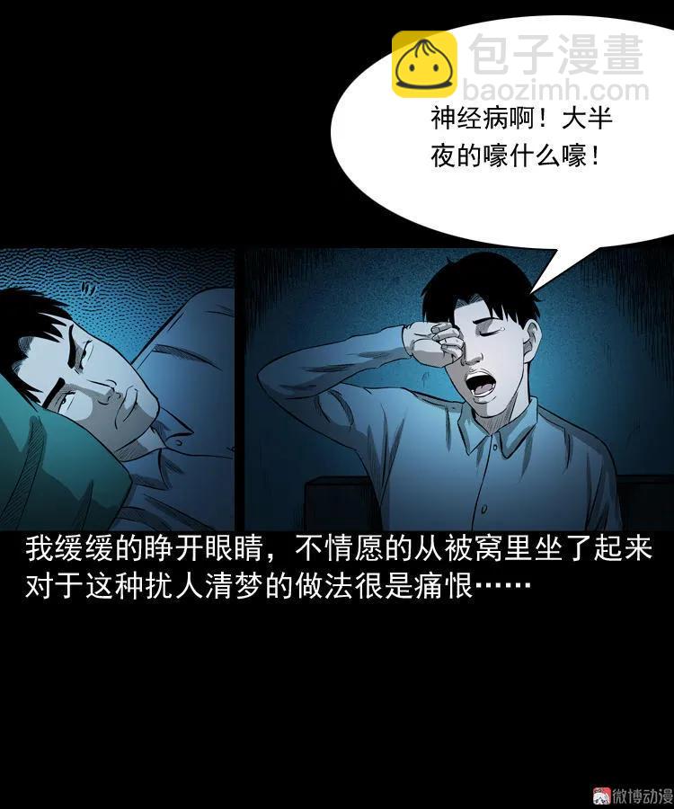 到底是人是诡(1/2)-第77话