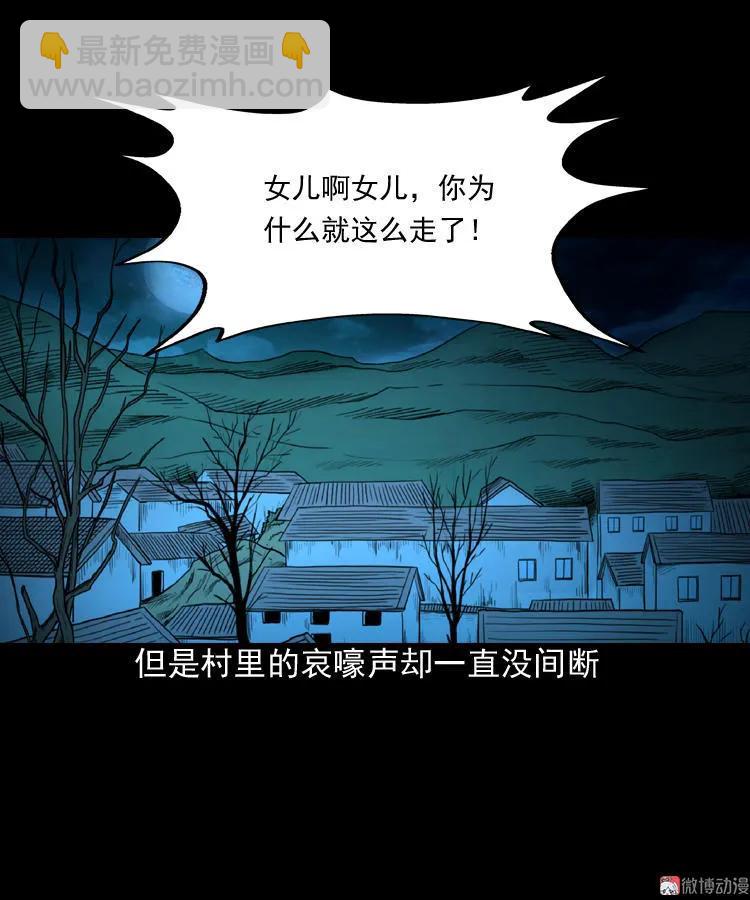 到底是人是诡(1/2)-第77话