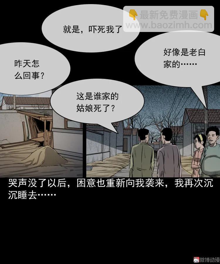 到底是人是诡(1/2)-第77话