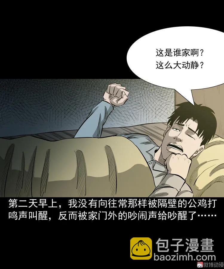到底是人是诡(1/2)-第77话