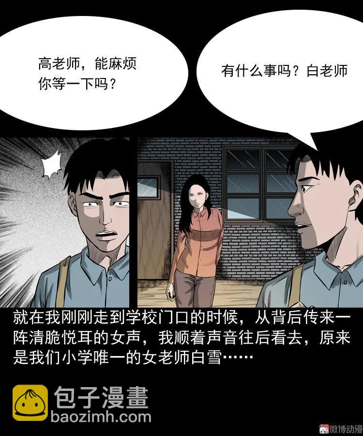 到底是人是诡(1/2)-第77话