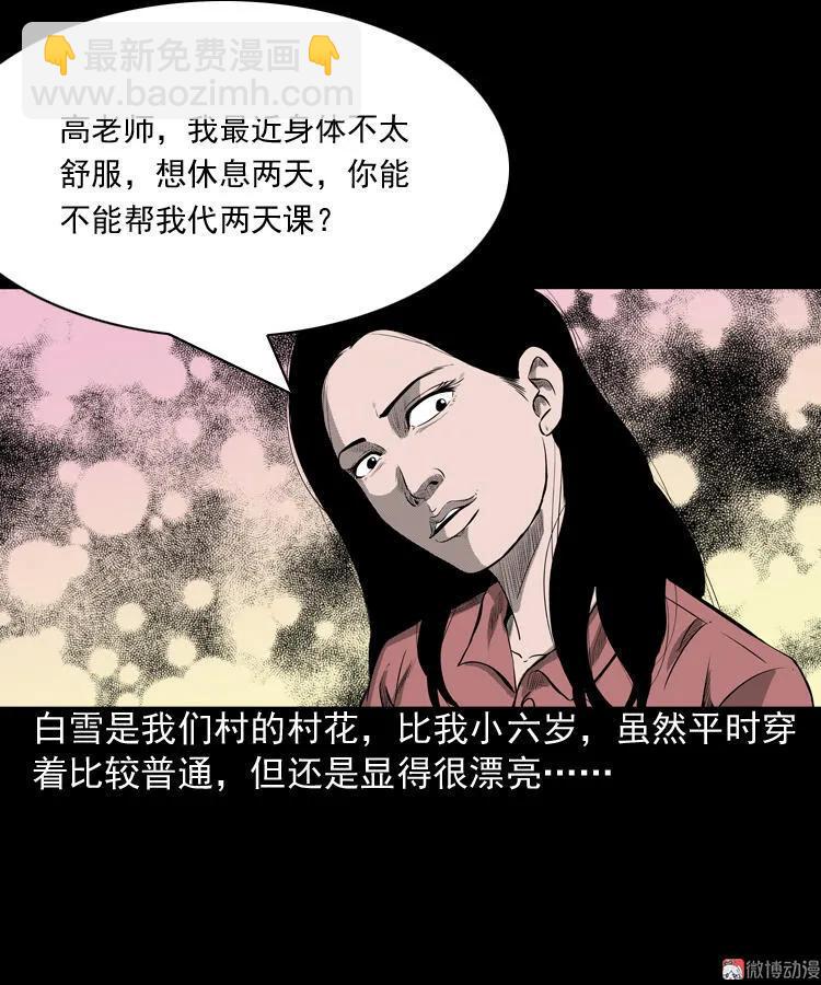 到底是人是诡(1/2)-第77话