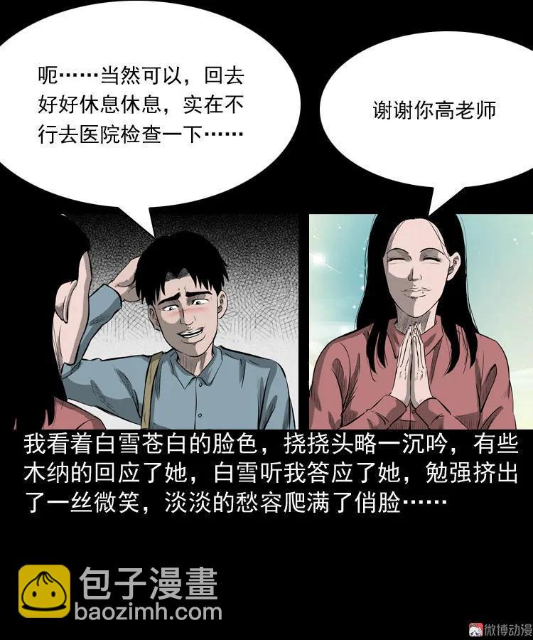 到底是人是诡(1/2)-第77话
