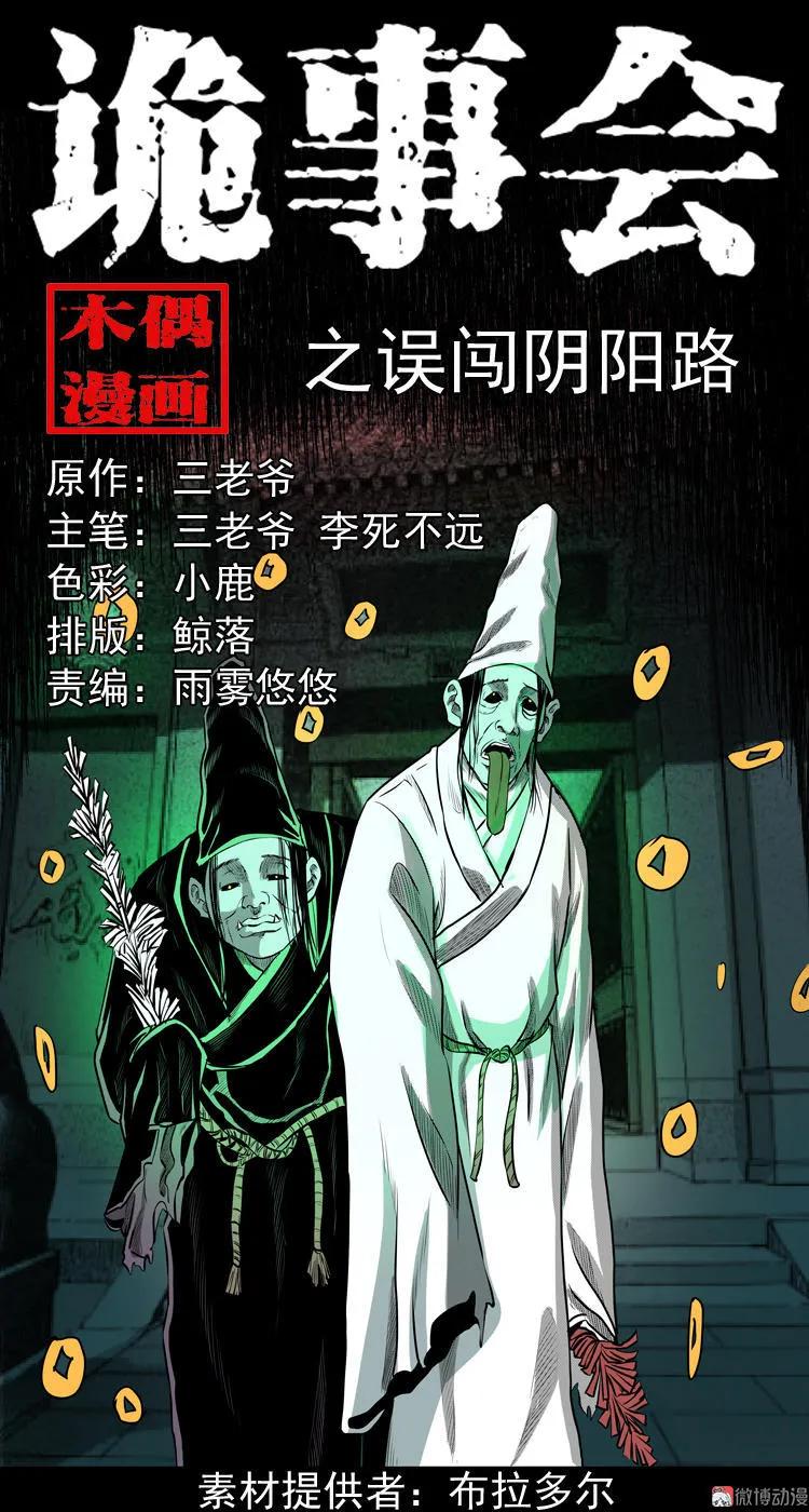 误闯阴阳路(1/2)-第79话