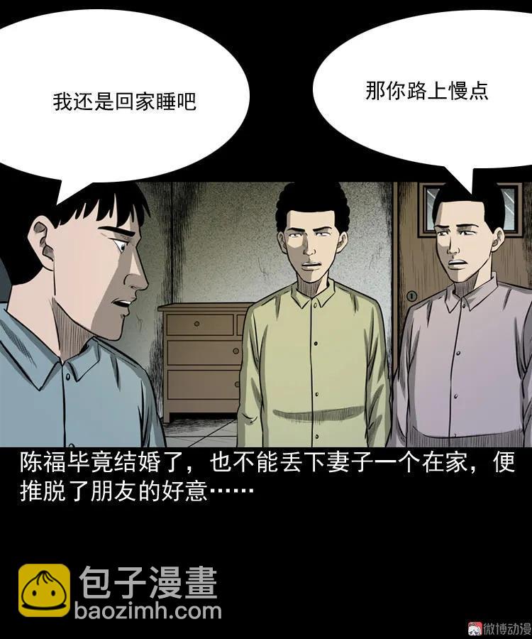 误闯阴阳路(1/2)-第79话