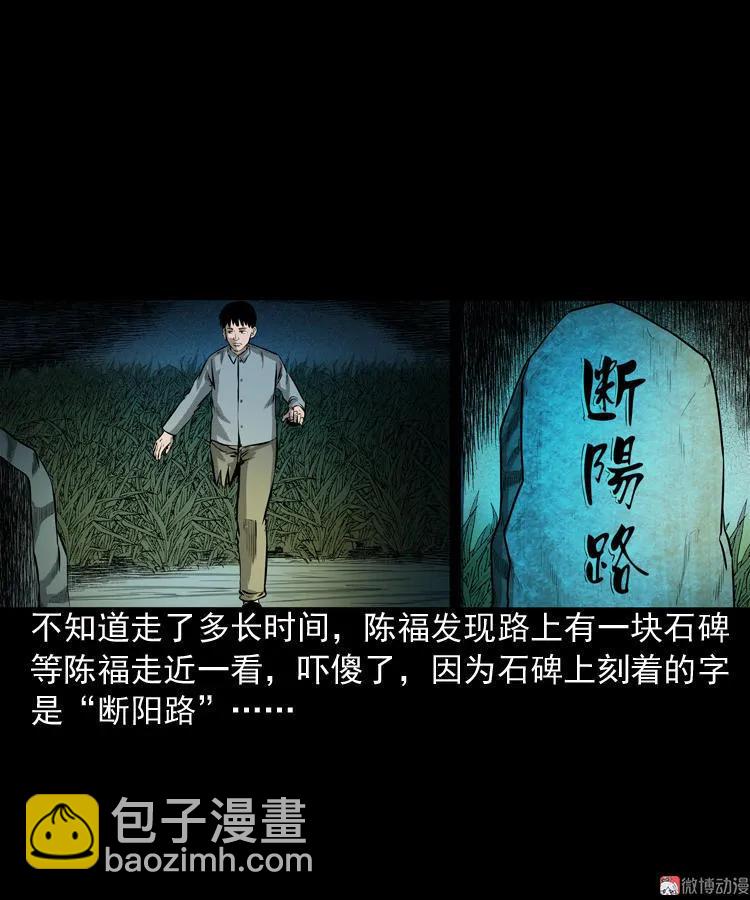 误闯阴阳路(1/2)-第79话