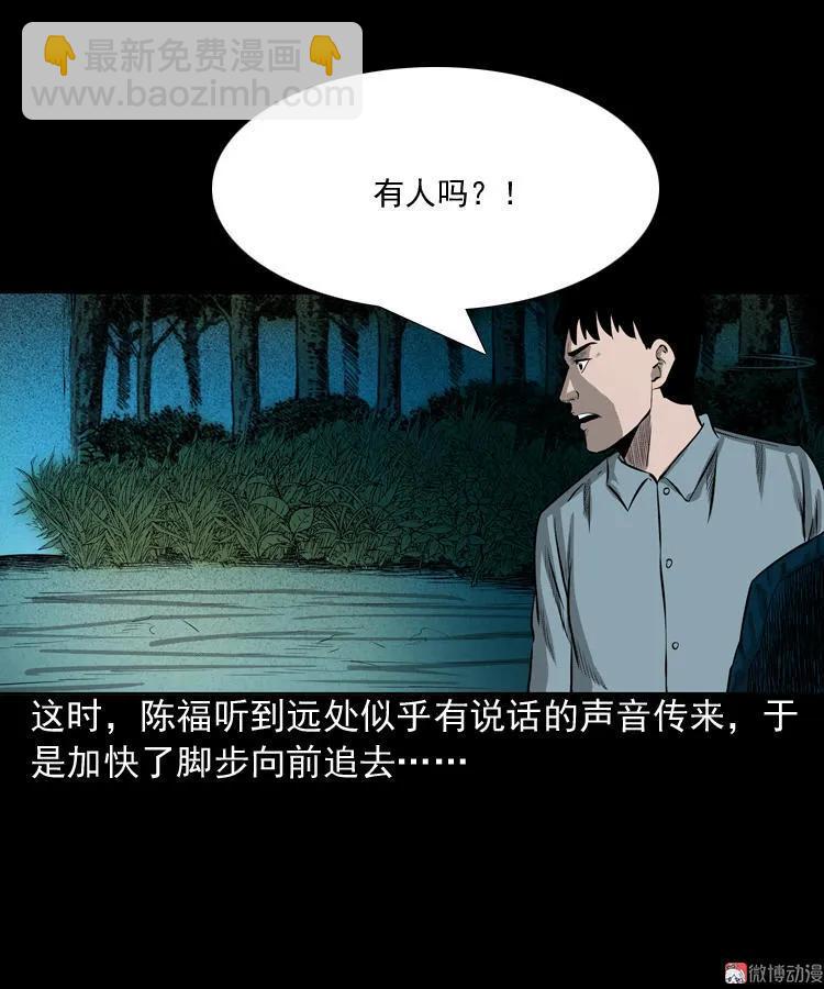 误闯阴阳路(1/2)-第79话