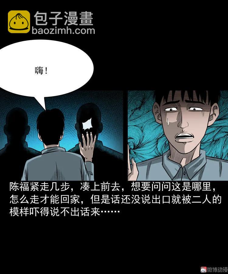 误闯阴阳路(1/2)-第79话