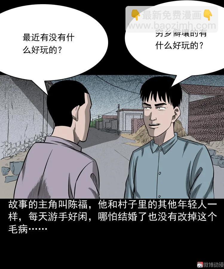误闯阴阳路(1/2)-第79话