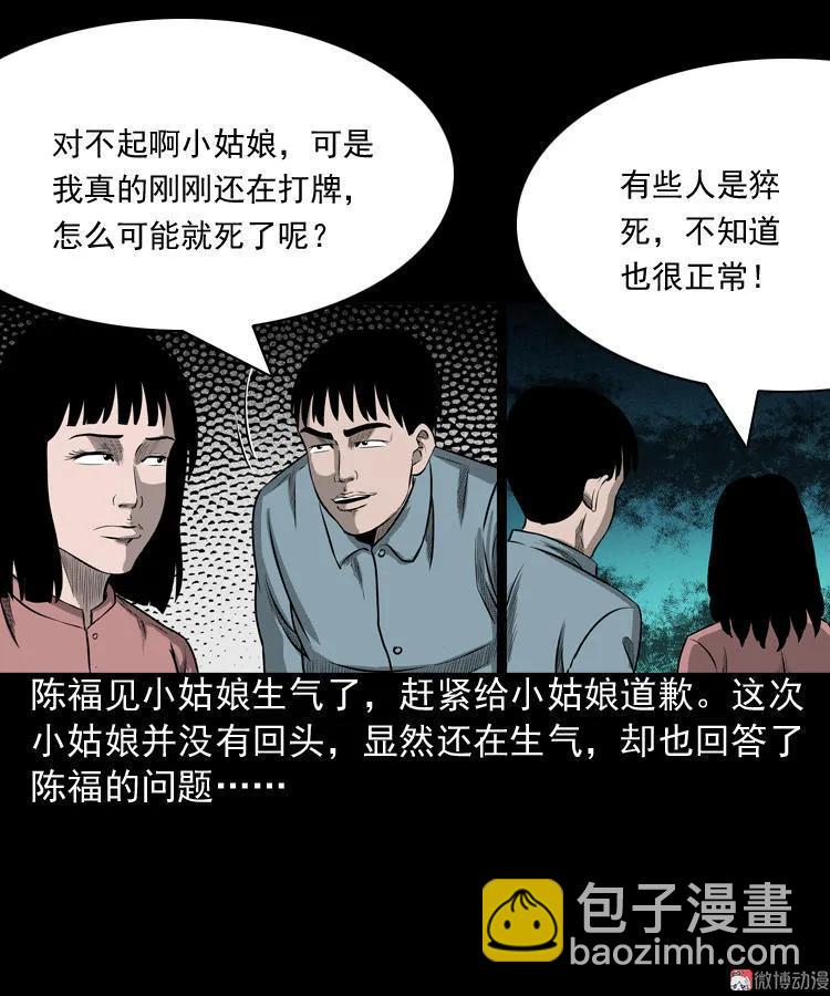 误闯阴阳路(1/2)-第79话