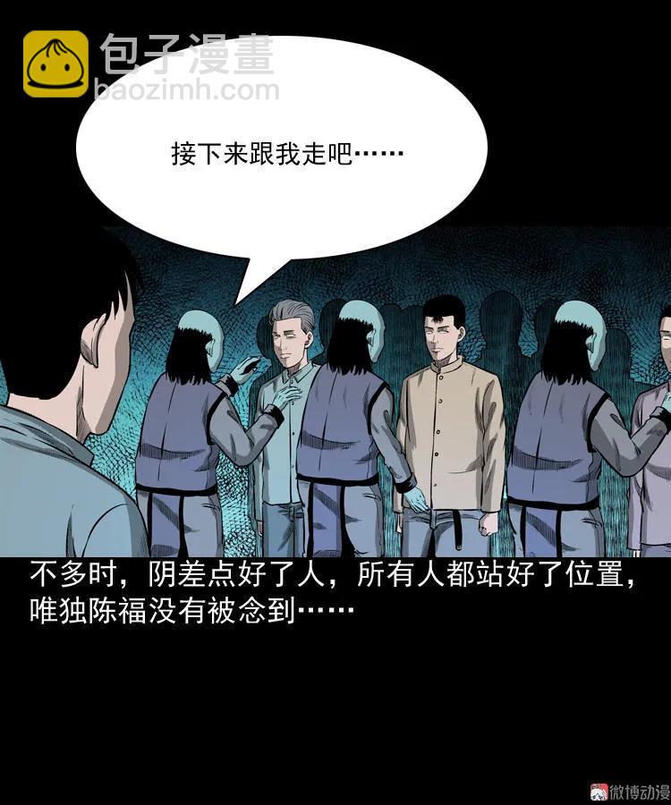 误闯阴阳路(1/2)-第79话