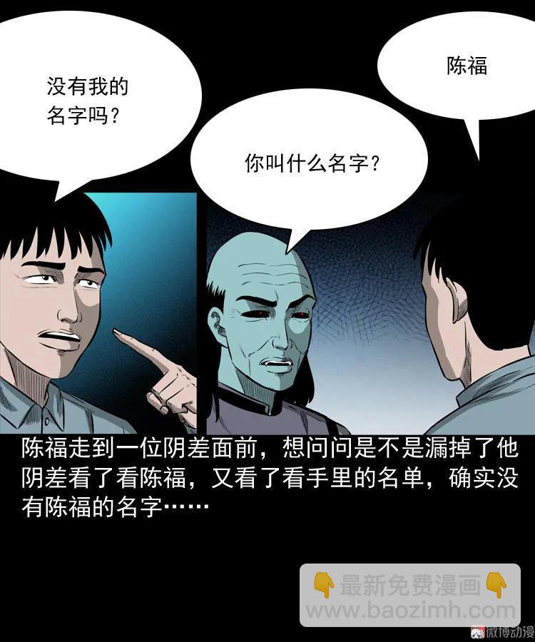 误闯阴阳路(1/2)-第79话