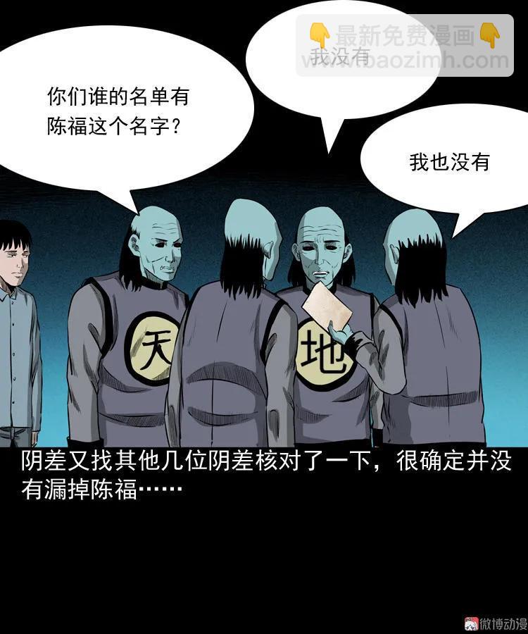 误闯阴阳路(1/2)-第79话