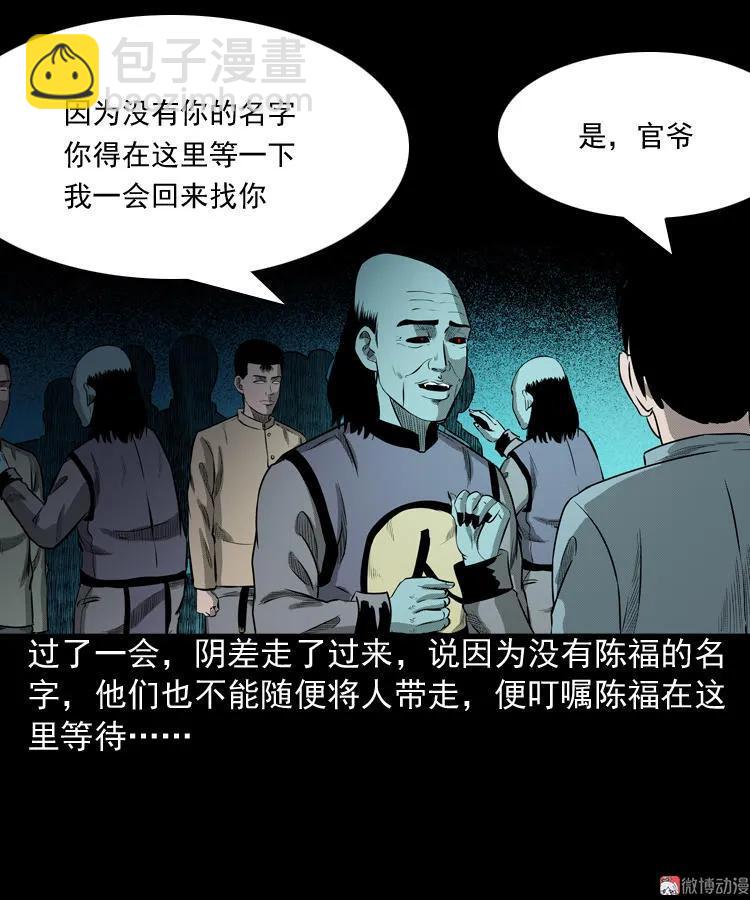 误闯阴阳路(1/2)-第79话