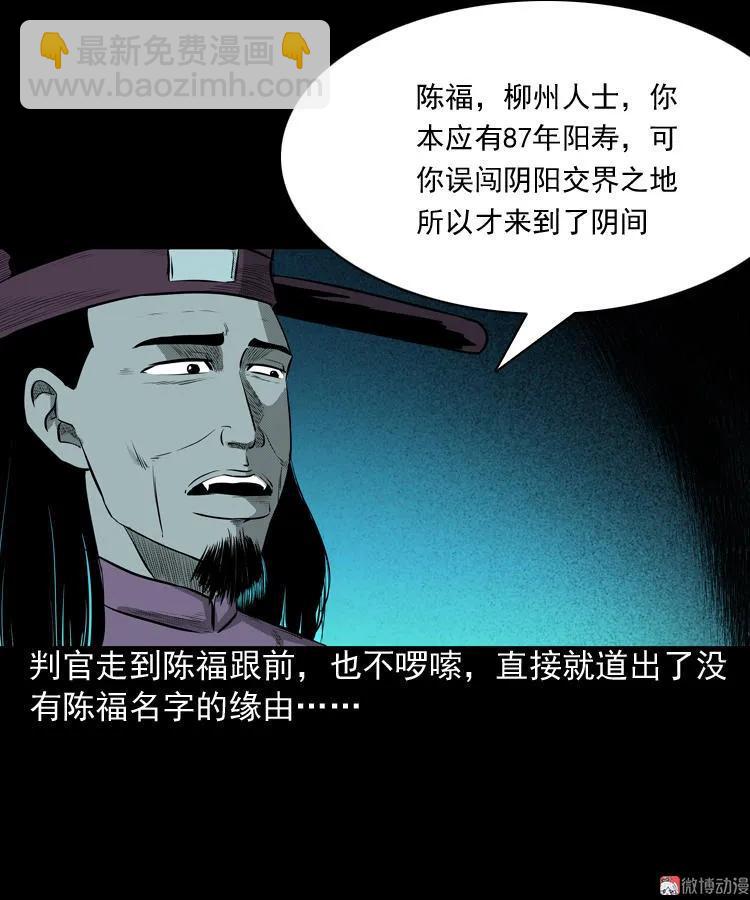 误闯阴阳路(1/2)-第79话