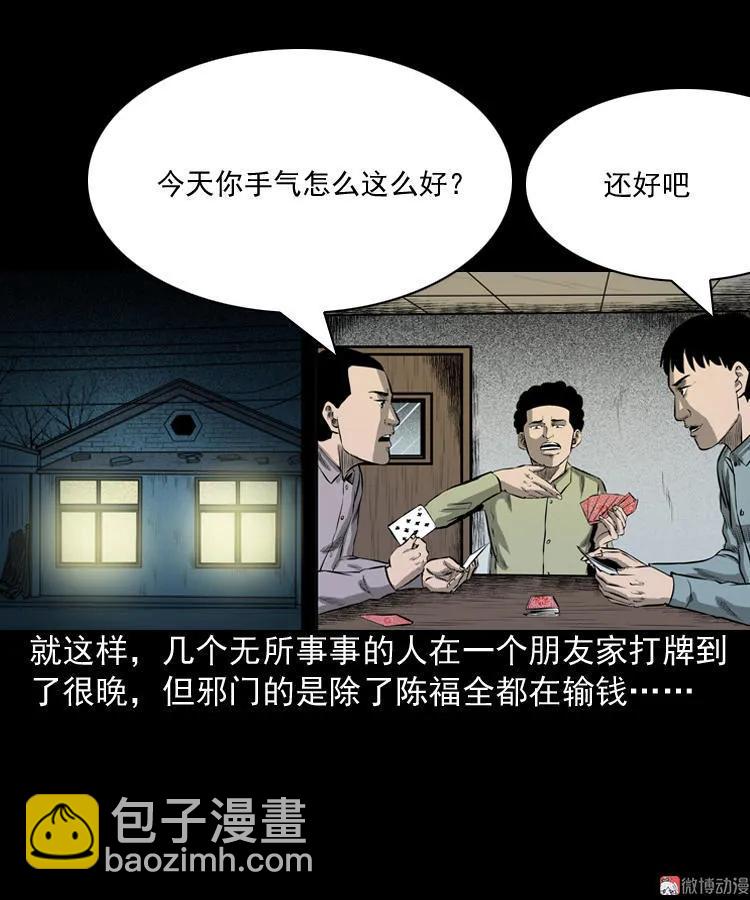 误闯阴阳路(1/2)-第79话