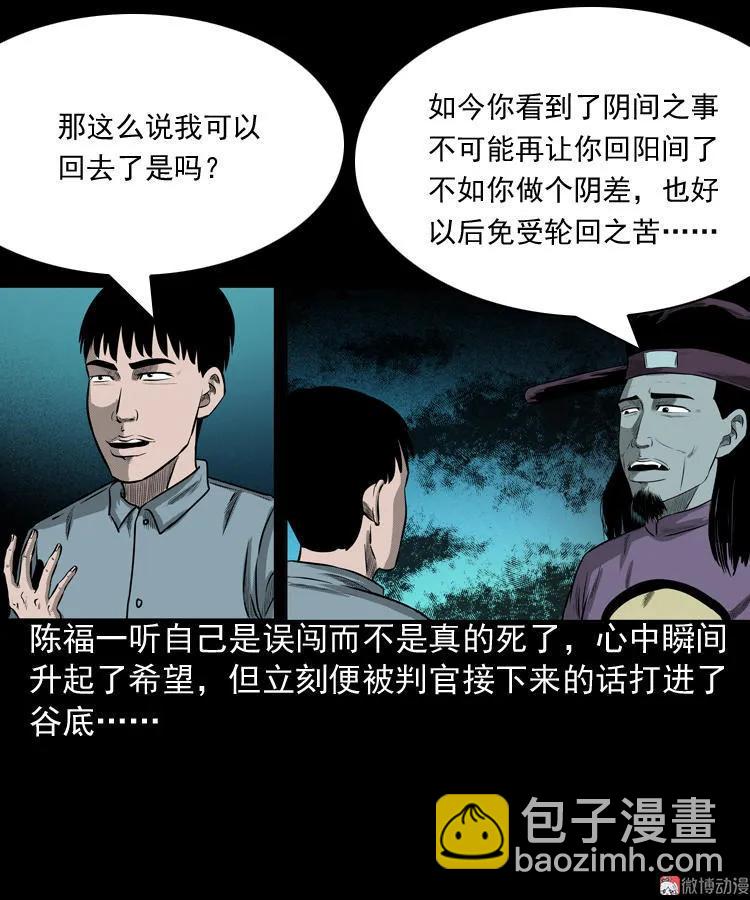 误闯阴阳路(1/2)-第79话