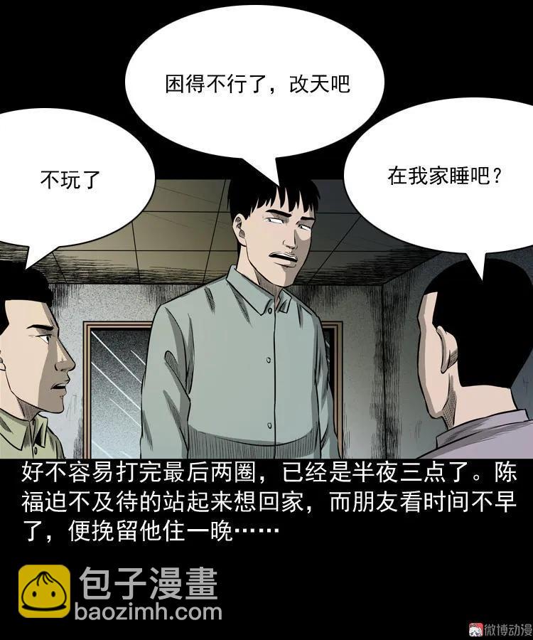 误闯阴阳路(1/2)-第79话