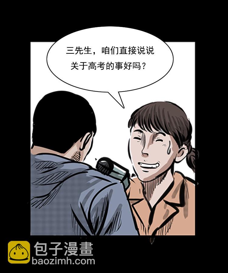 番外1 高考的故事-第9话