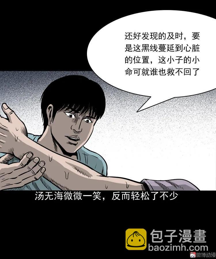 水鬼缠身(1/2)-第83话