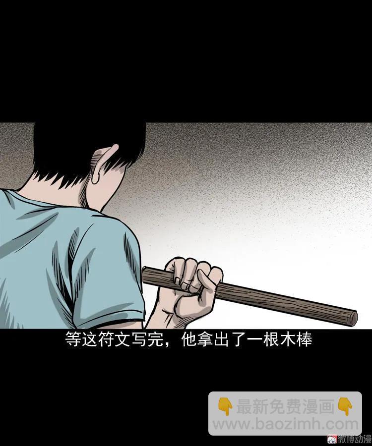 水鬼缠身(1/2)-第83话