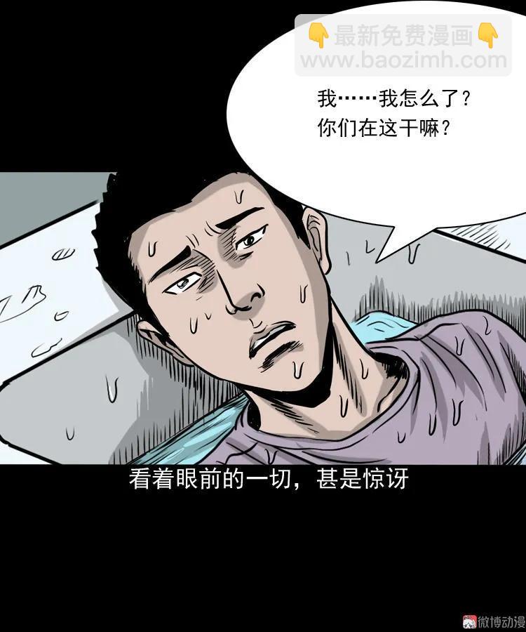 水鬼缠身(1/2)-第83话