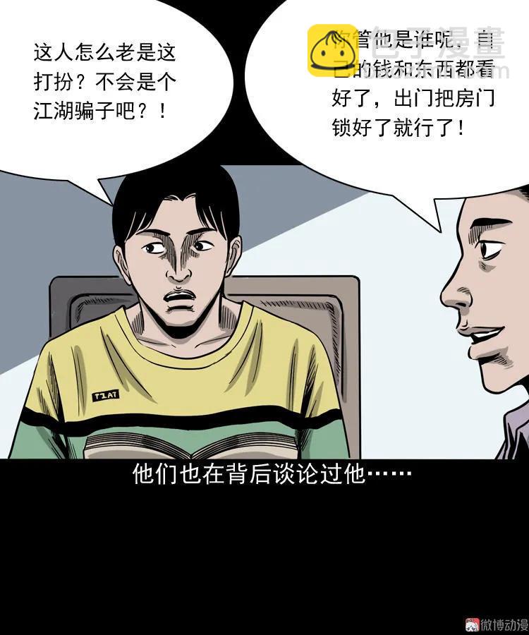 水鬼缠身(1/2)-第83话