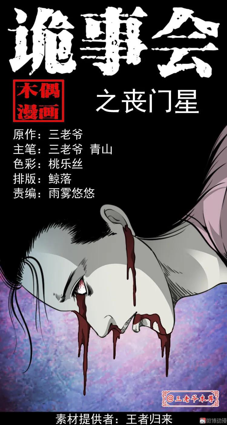 丧门星(1/2)-第85话