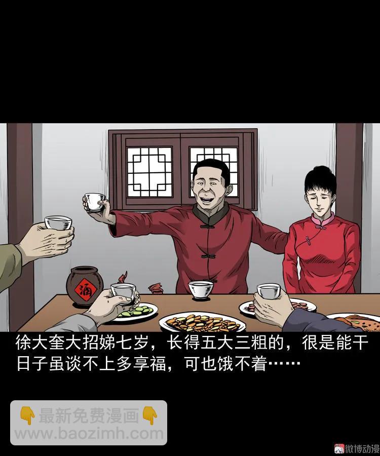 丧门星(1/2)-第85话